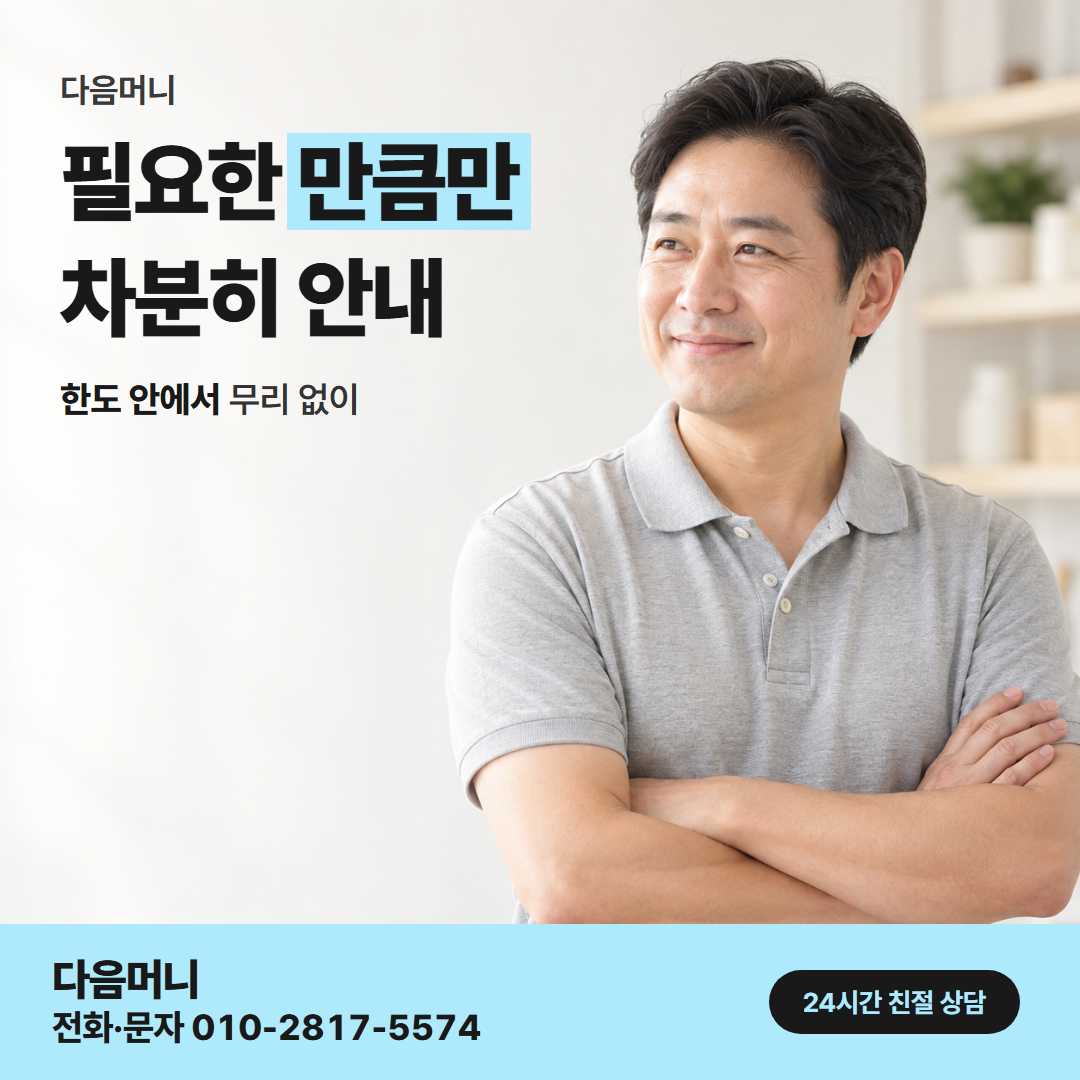다음머니 인천카드깡 한도 확인 안내