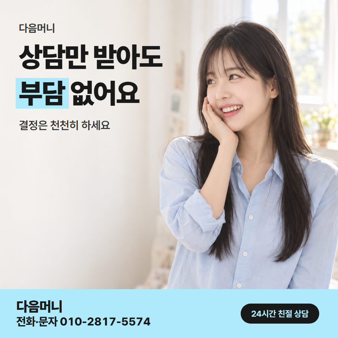 다음머니 인천카드깡 업체 선택 안내