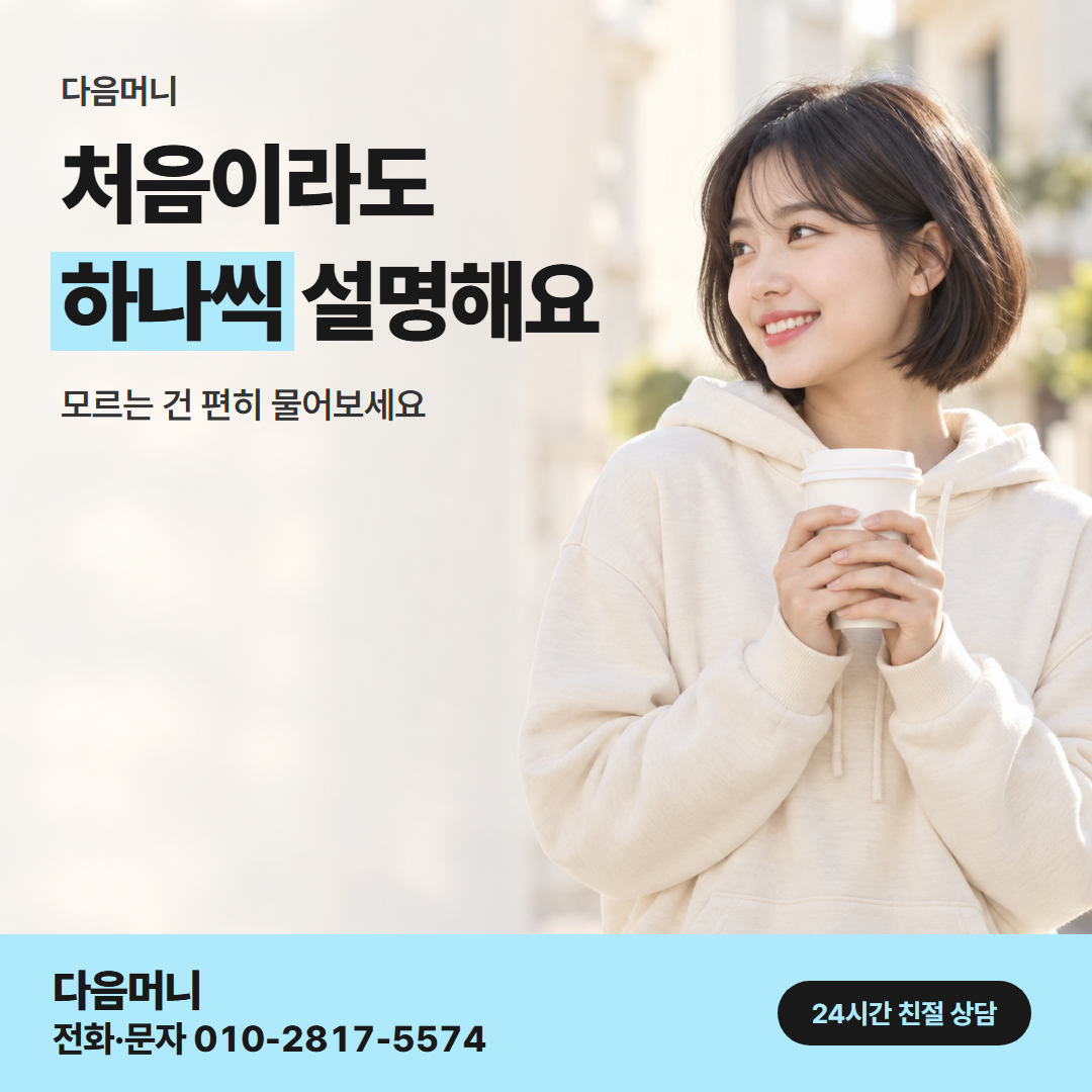 다음머니 인천카드깡 이용 후기 안내