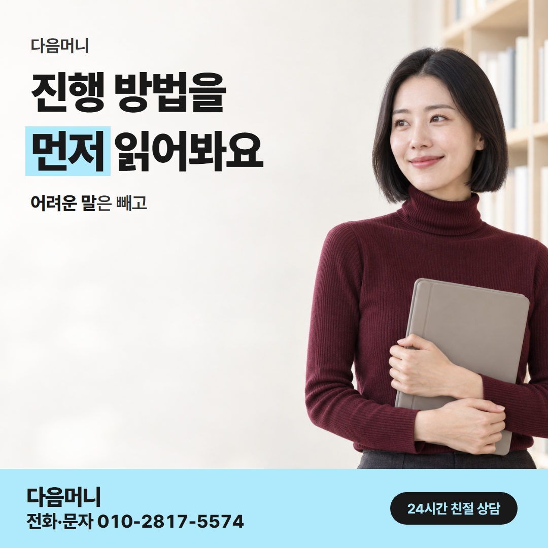 다음머니 인천카드깡 진행 방법 안내