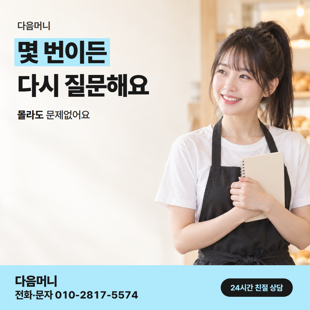 다음머니 인천카드깡 사업자 안내
