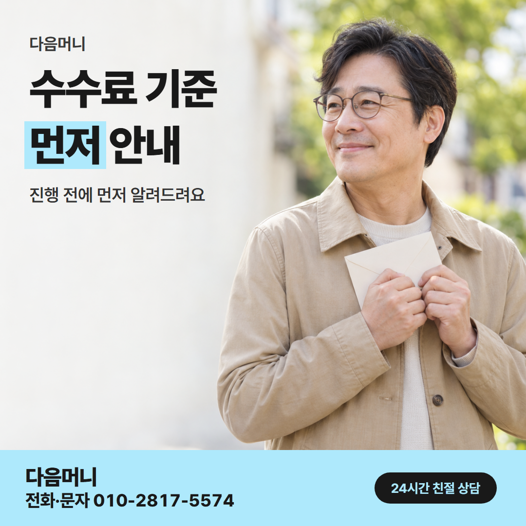 다음머니 인천카드깡 수수료 기준 안내